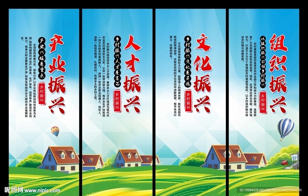 乡村振兴挂图