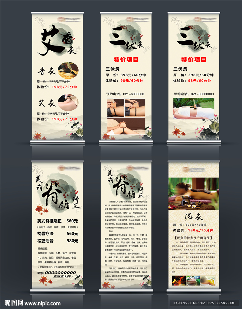 养生易拉宝