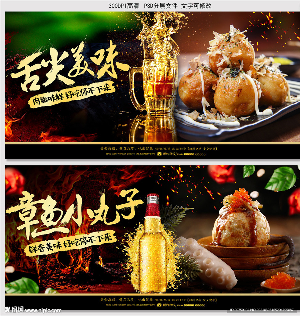 章鱼小丸子