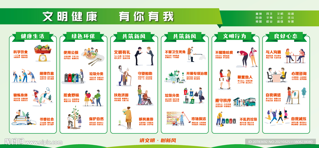 文明健康有你有我