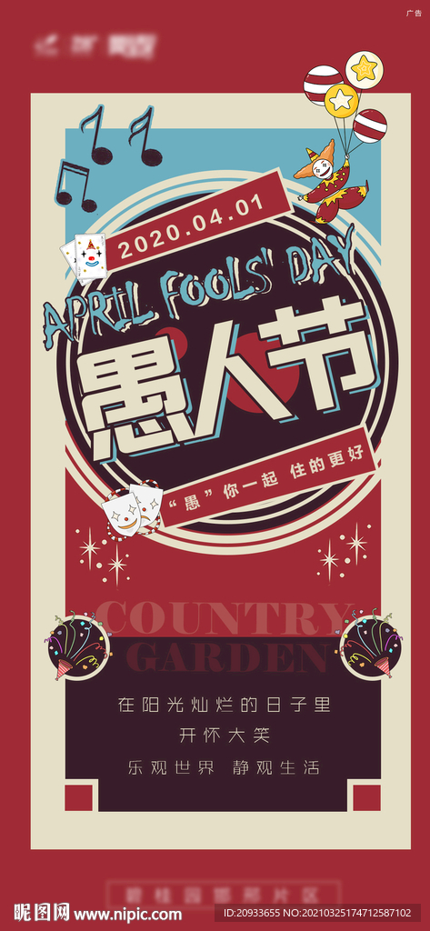 4.1愚人节海报  卡通 小丑