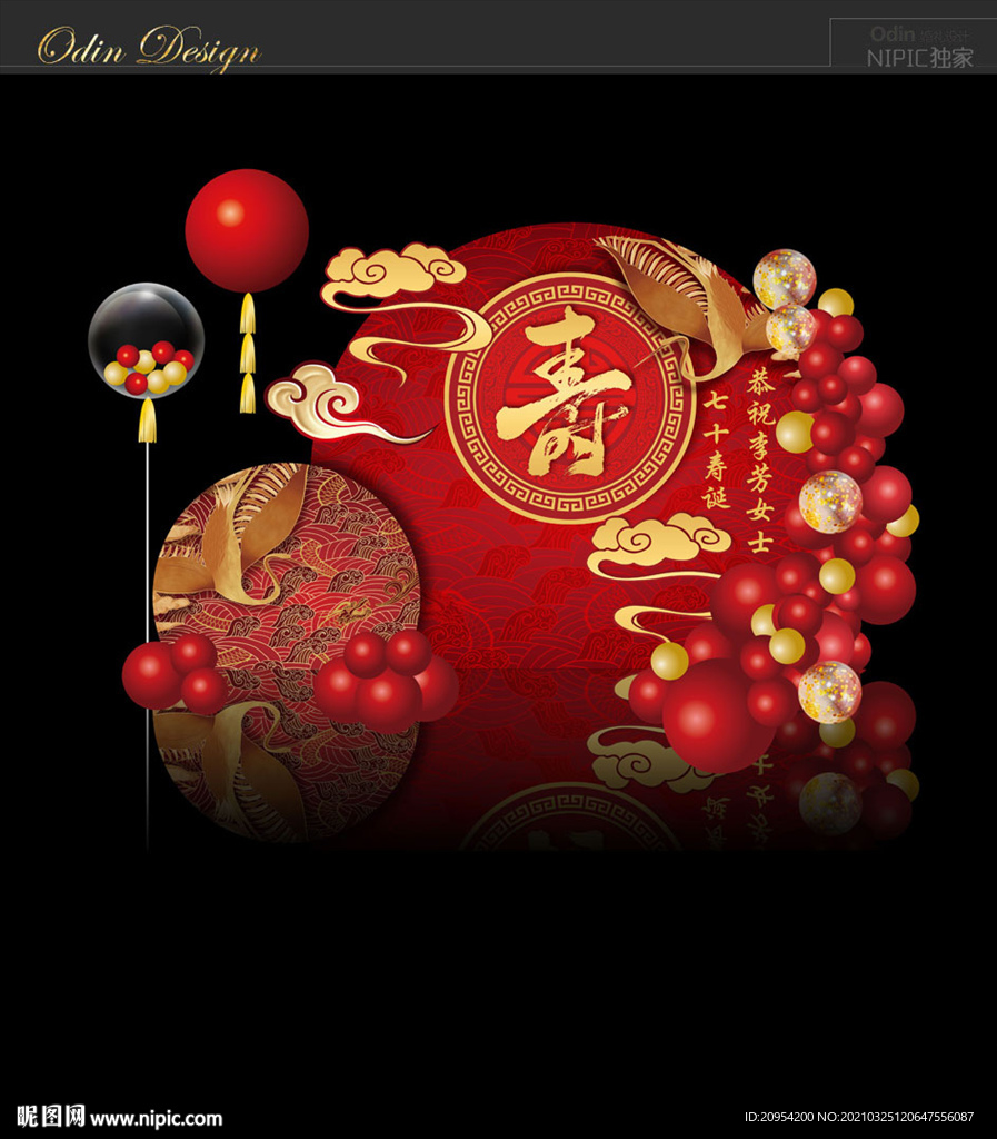 寿宴