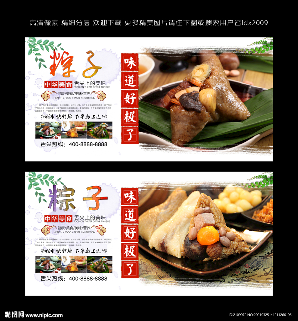 粽子
