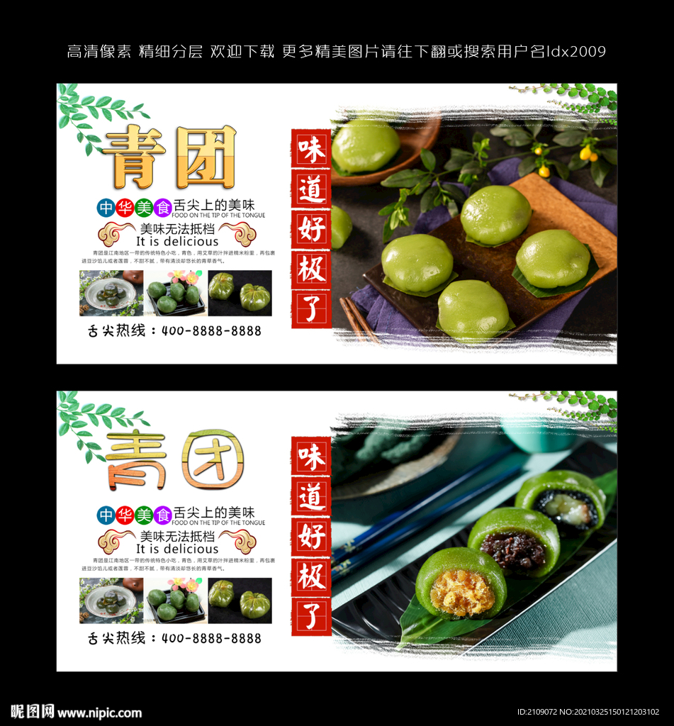青团