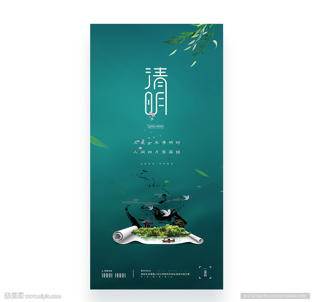 清明节