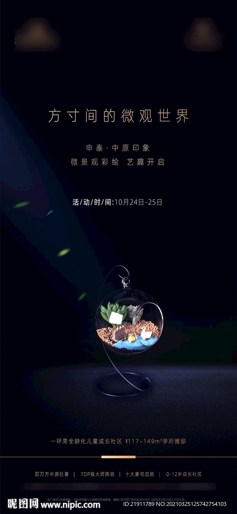 地产活动海报