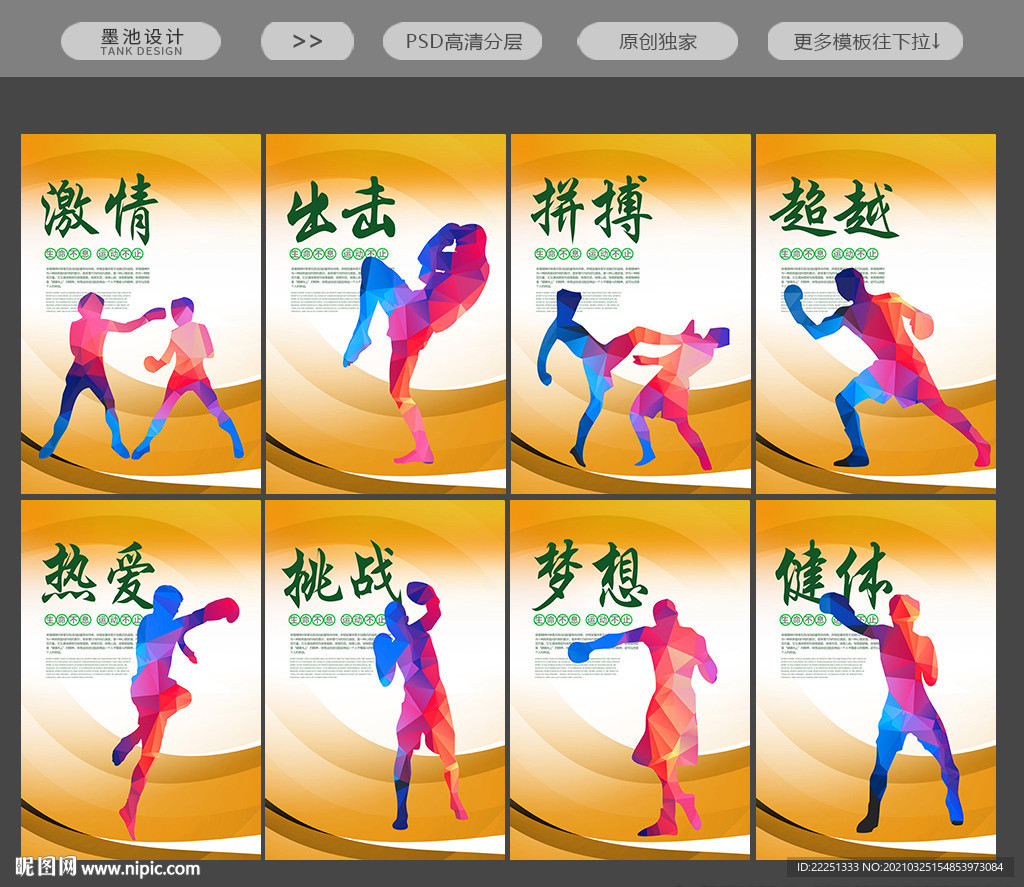 拳击标语口号海报