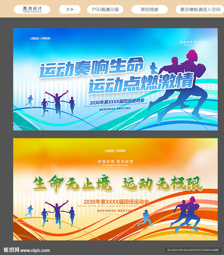 运动