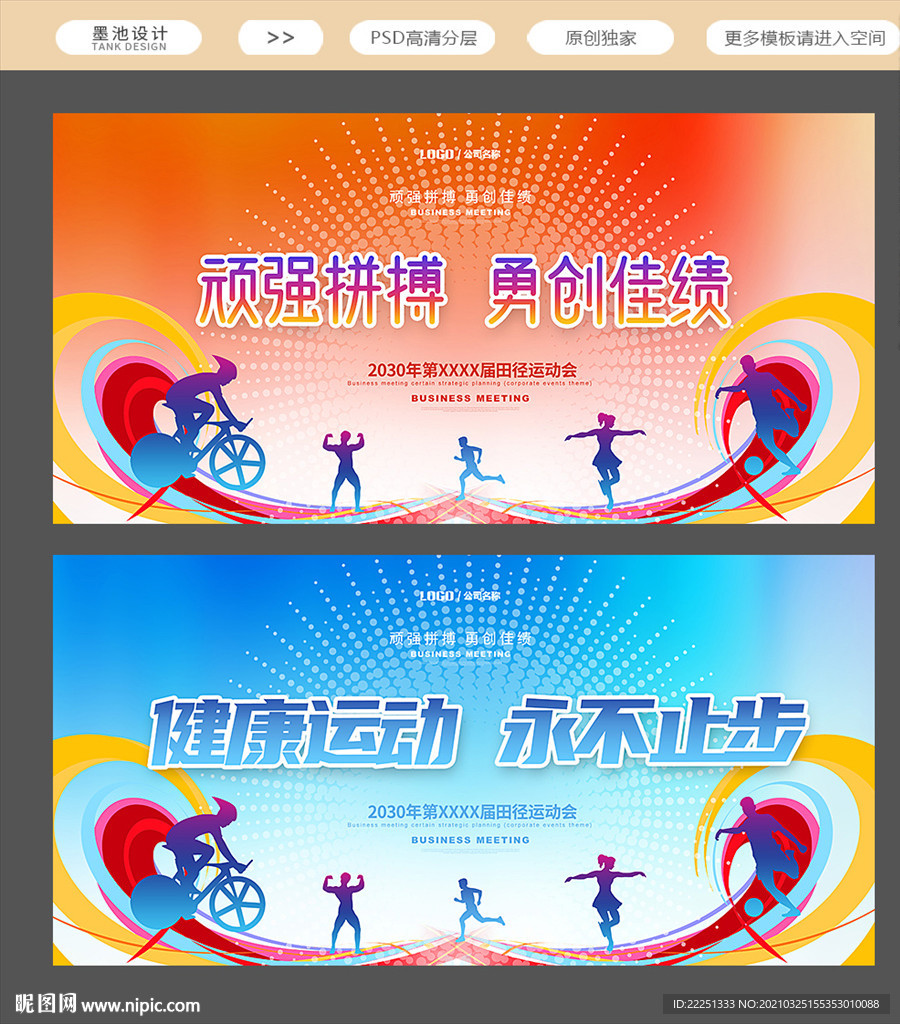 运动海报