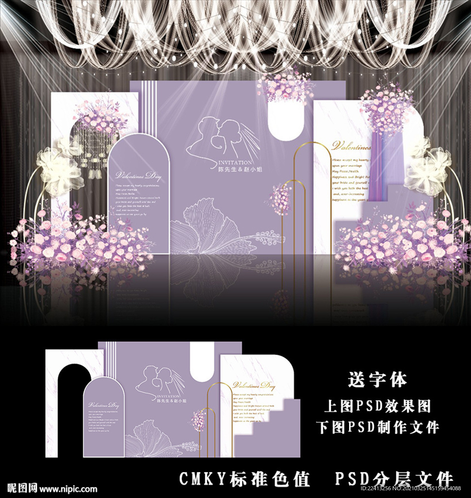 紫色简约婚礼效果图