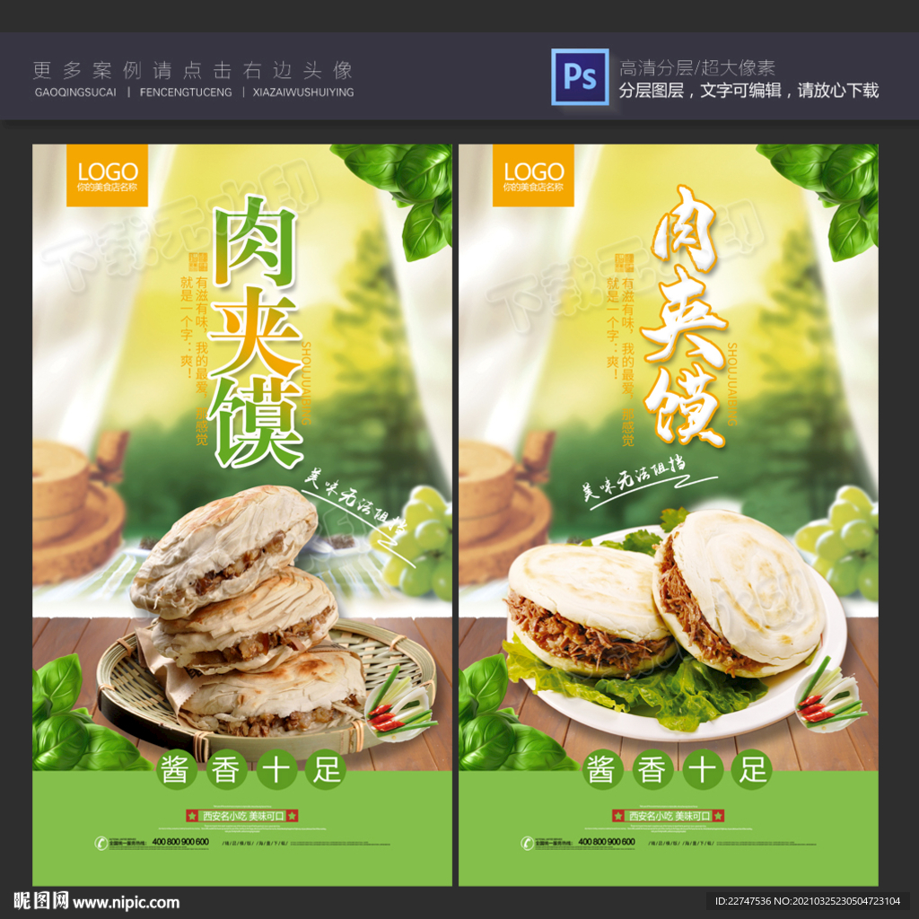 肉夹馍