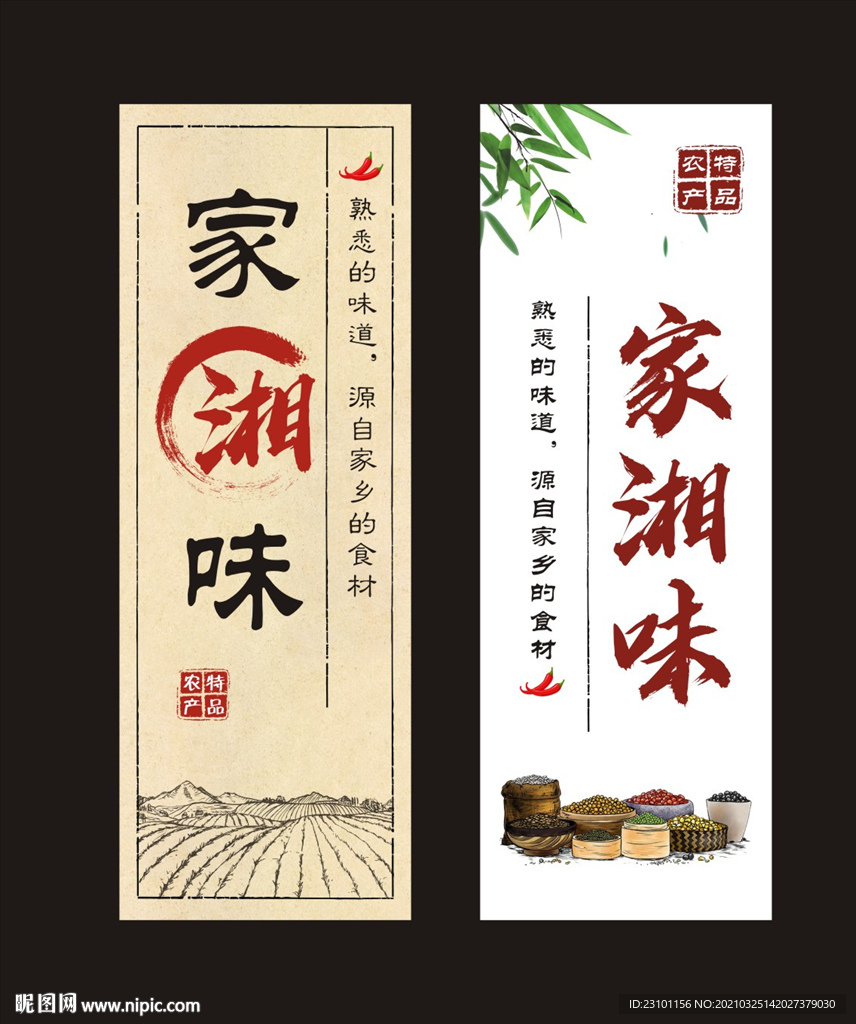 农特产品标签