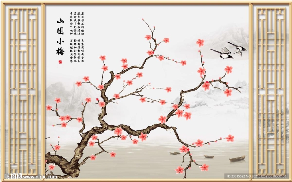 傲雪寒梅燕子新中式背景墙