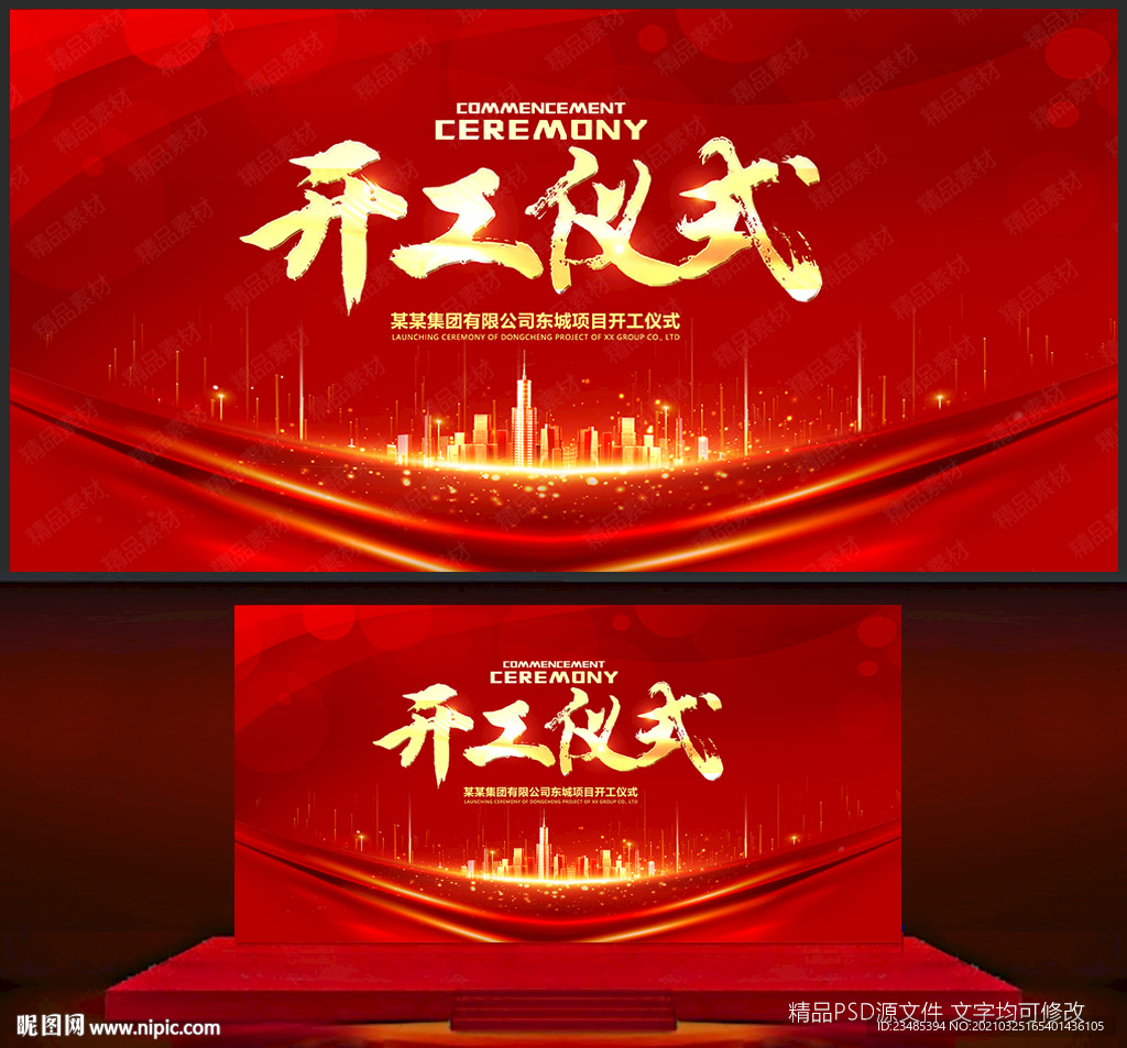 开工仪式