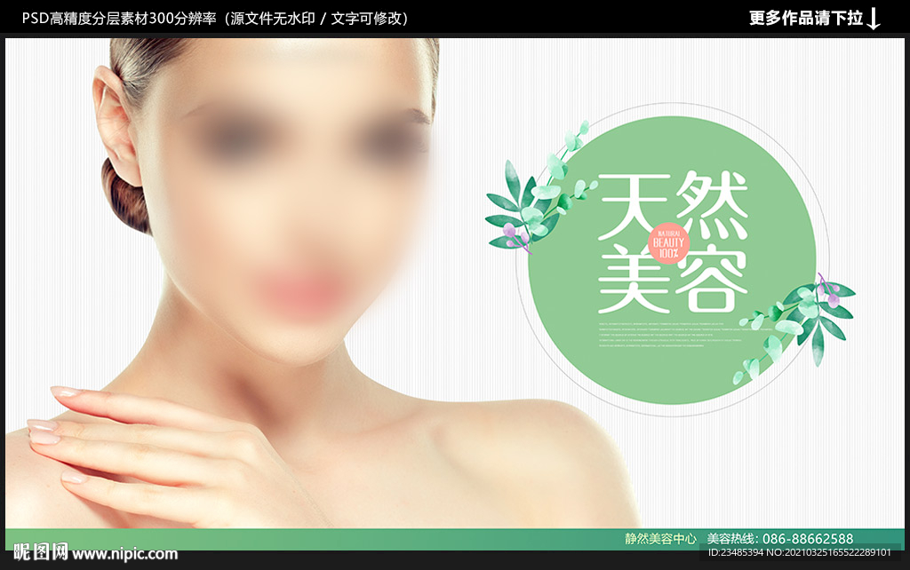 美容海报