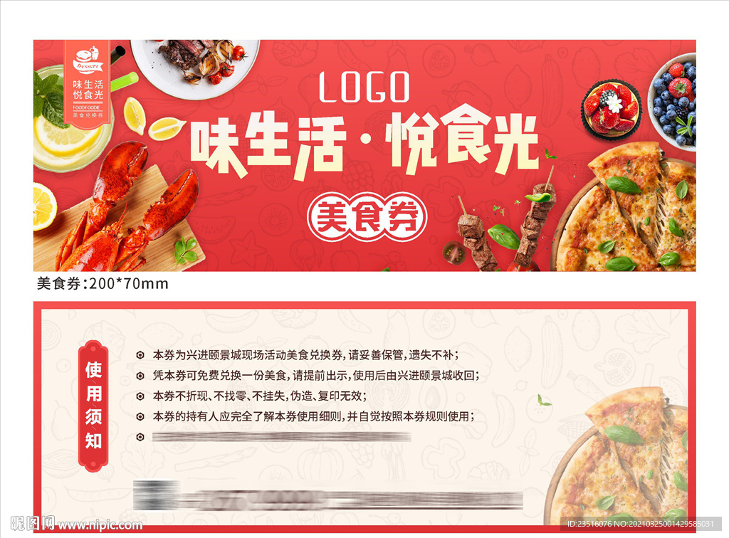 美食券