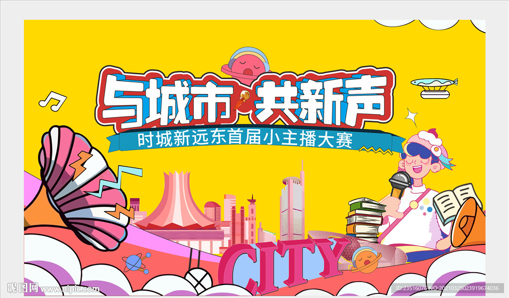 少儿歌唱大赛