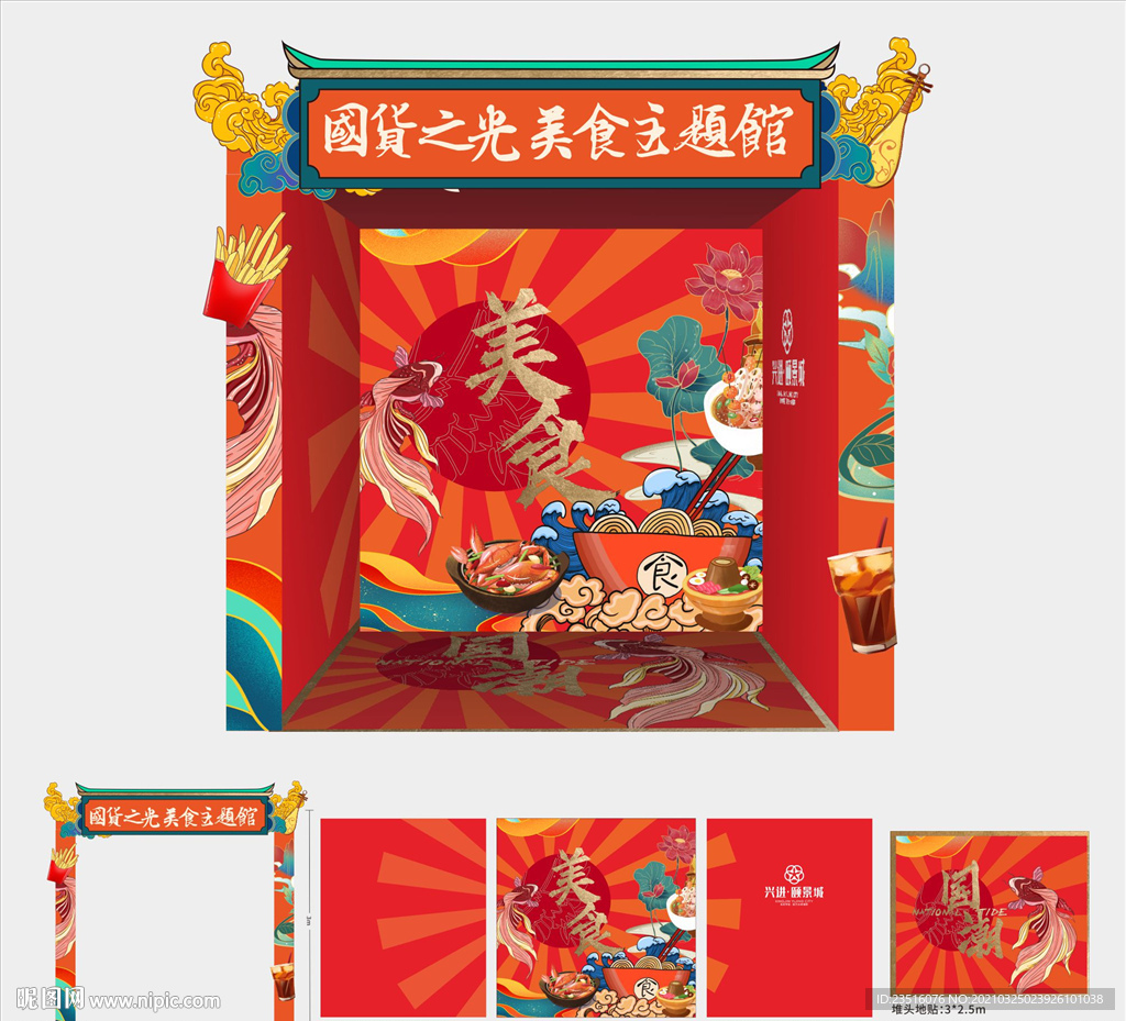 美食节