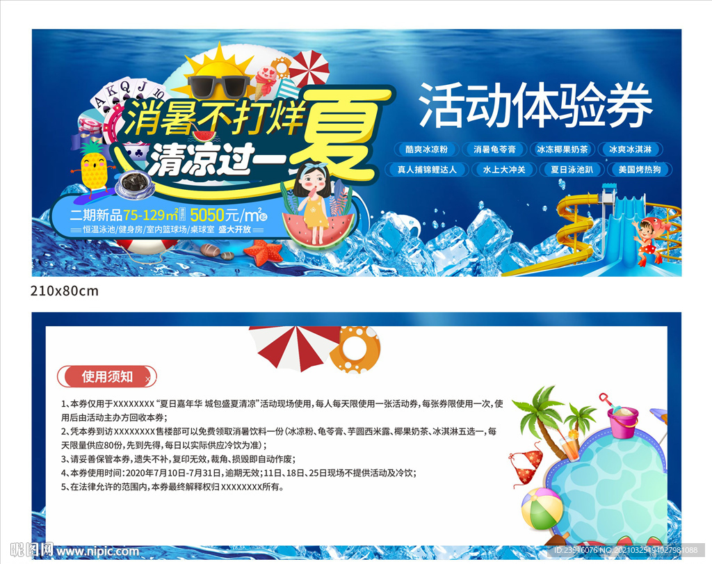 夏日优惠券