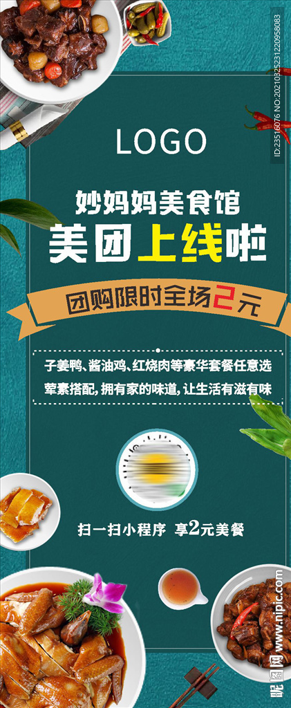 美食展架