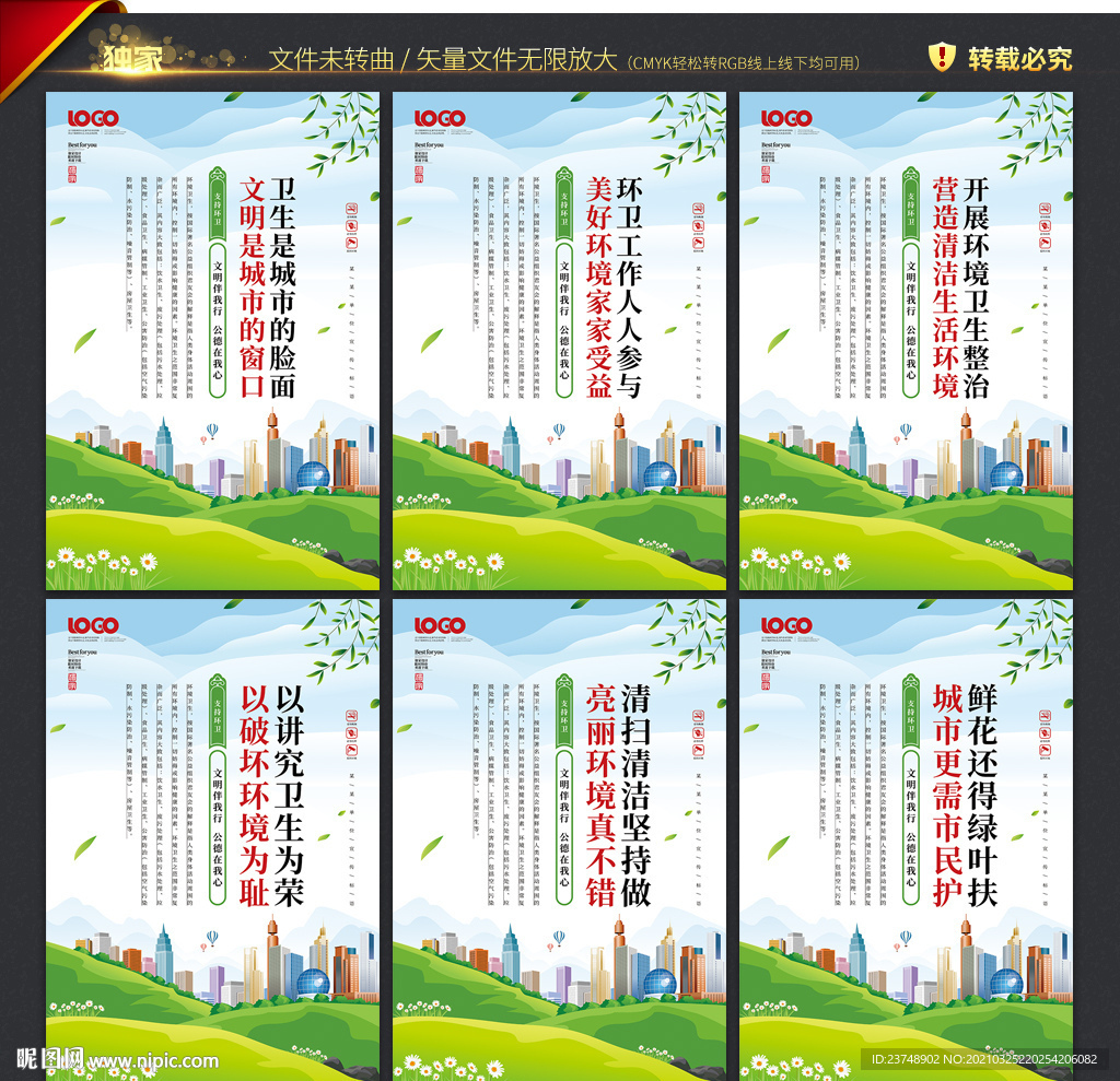 环卫