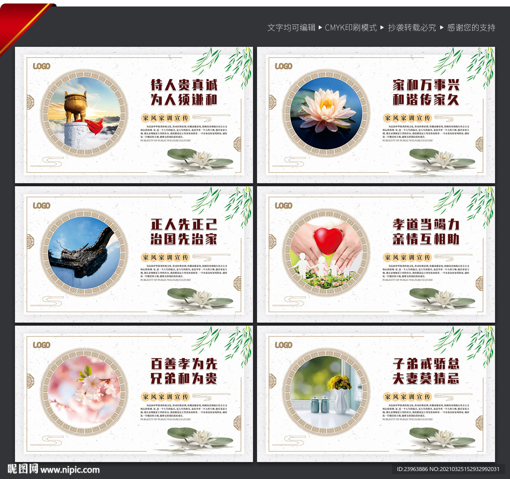 家风家训展板