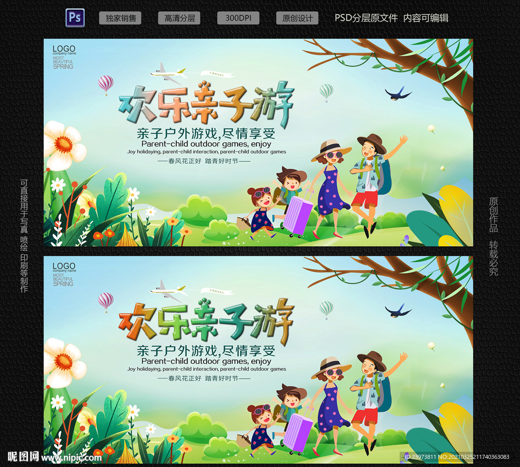 欢子亲子游