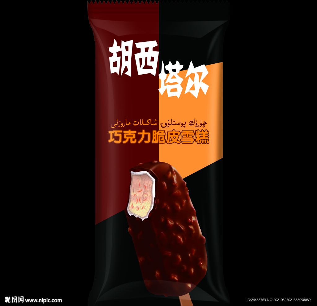 巧克力脆皮雪糕