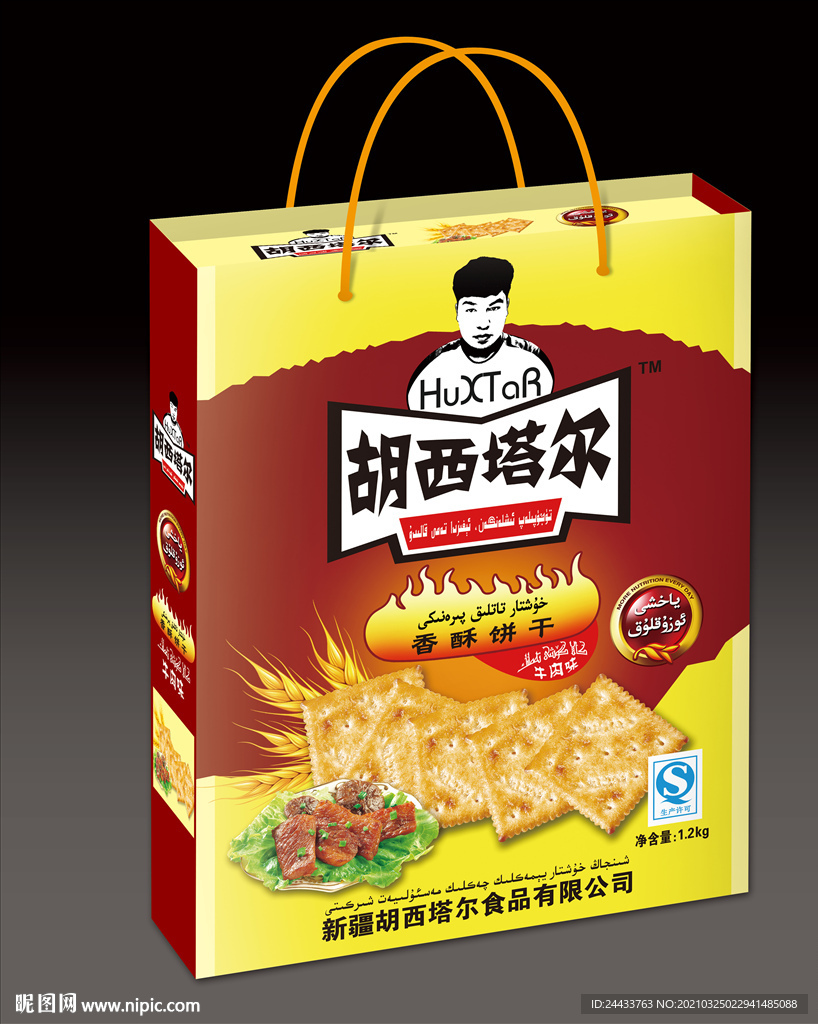 胡西塔尔香酥饼干