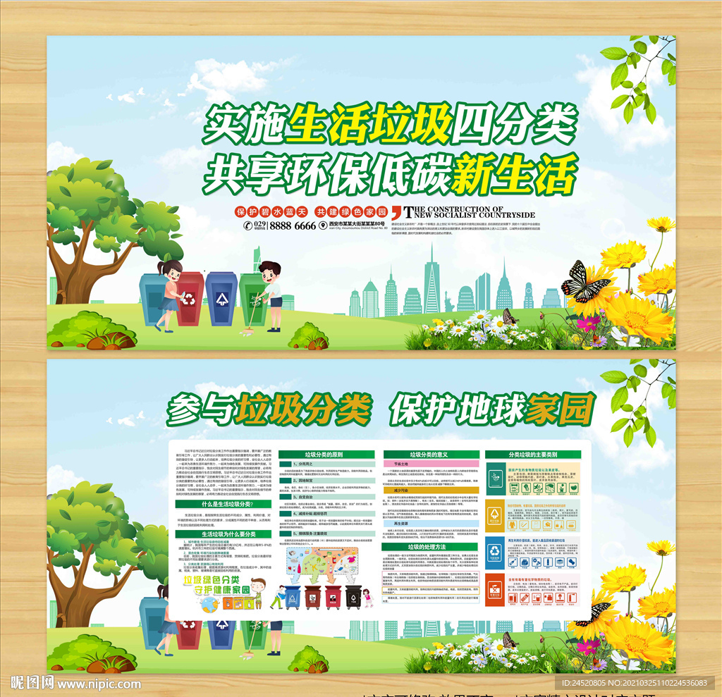垃圾分类