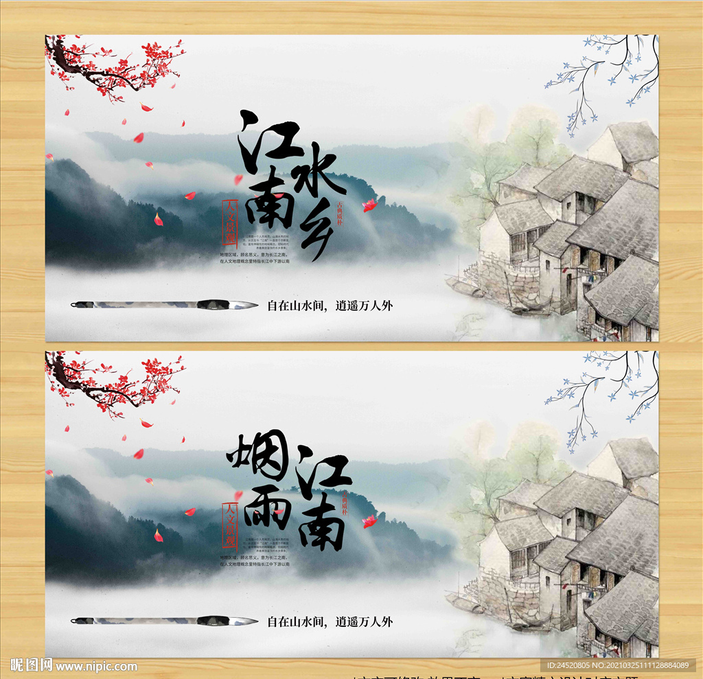 江南水乡