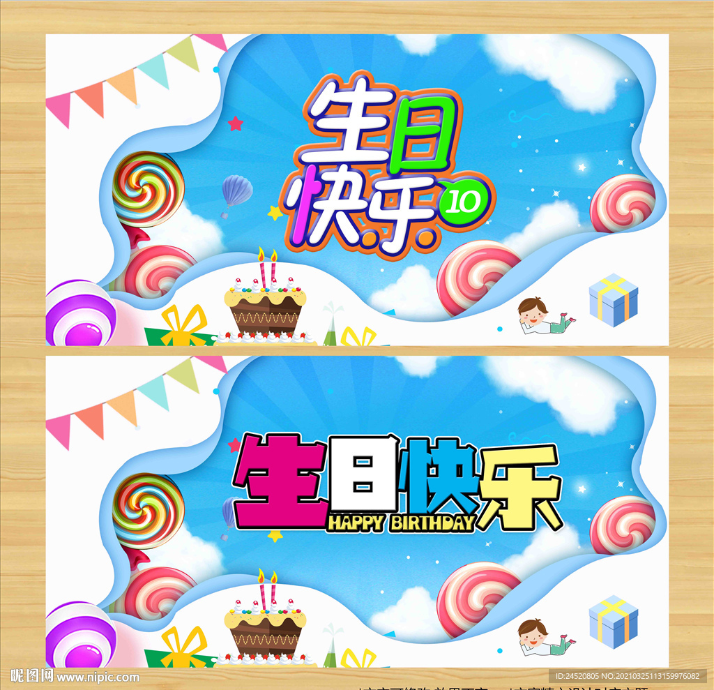 生日海报