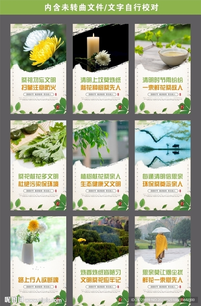 清明佳节