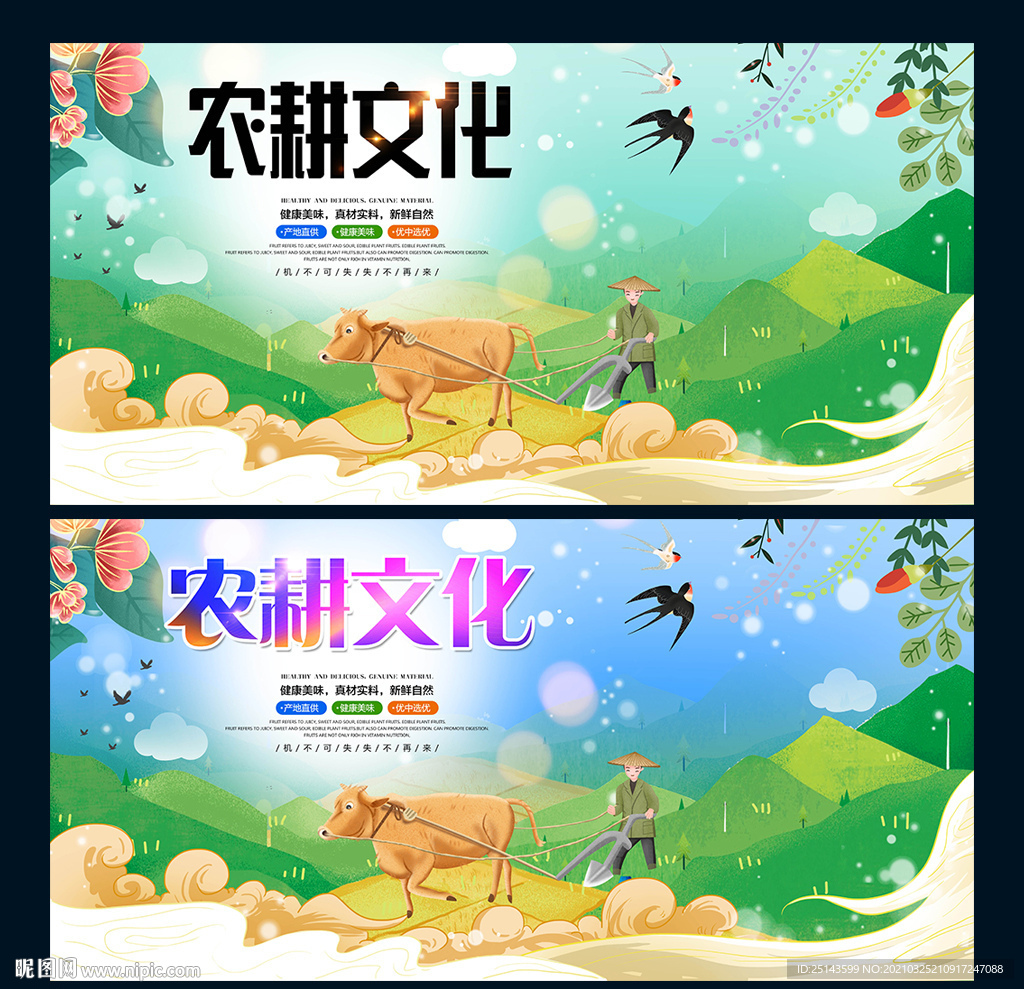 农耕文化