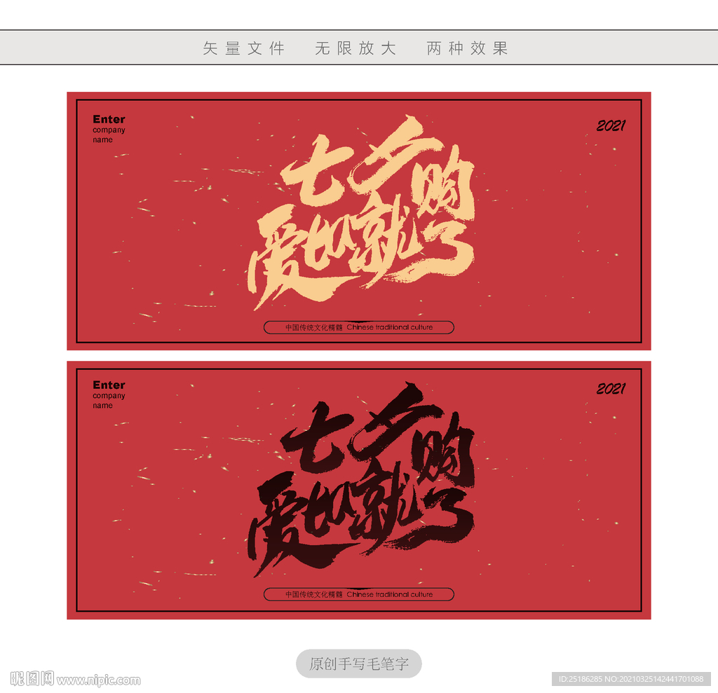 七夕爱ta就购了