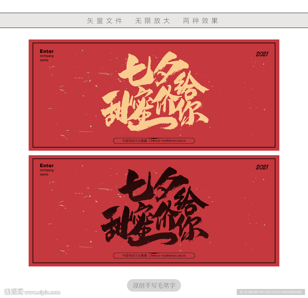 七夕甜蜜价给你