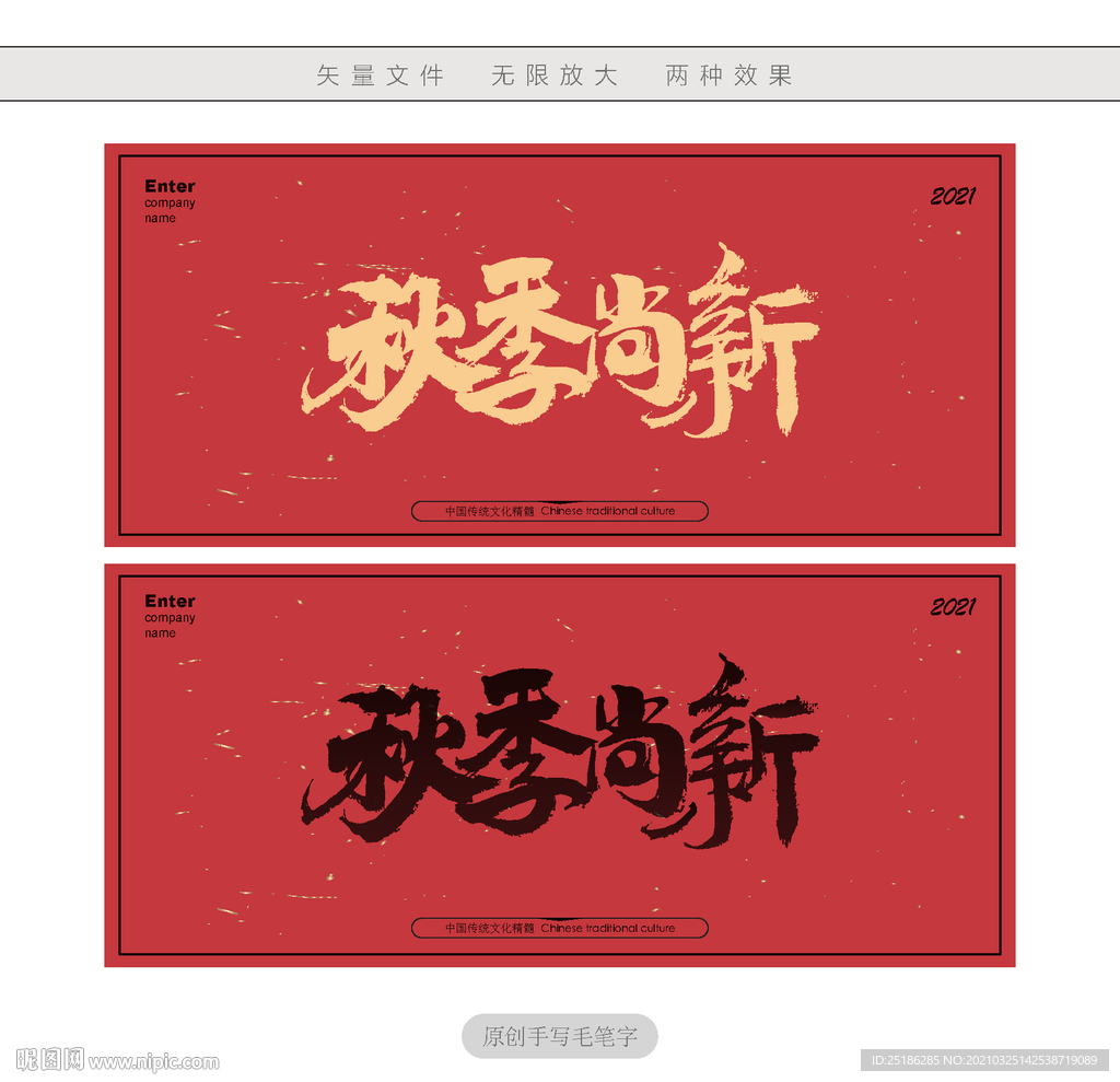 秋季尚新