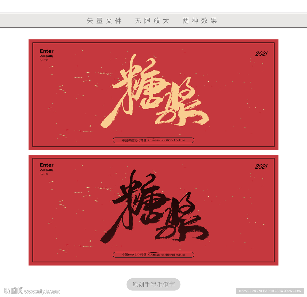 糖浆