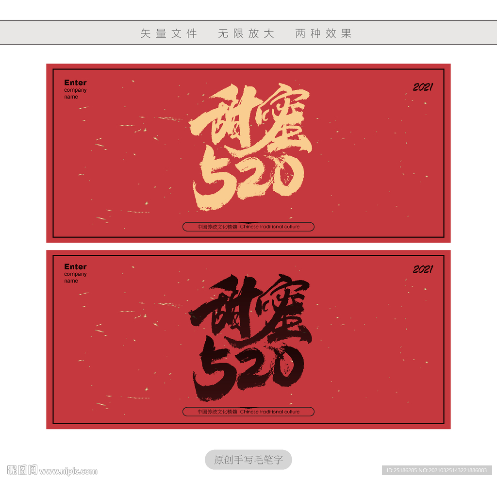 甜蜜520