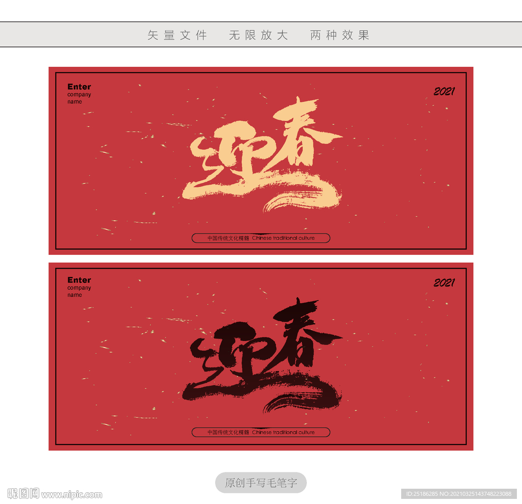 迎春