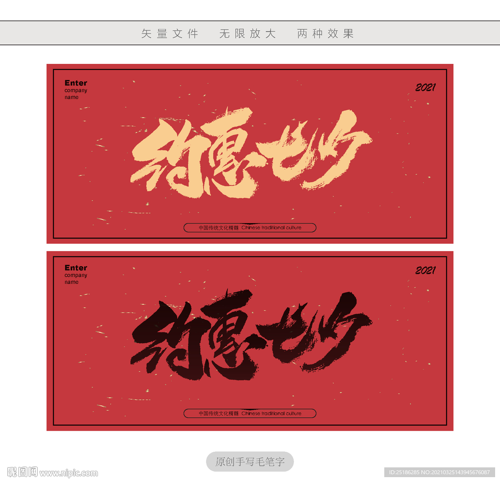 约惠七夕