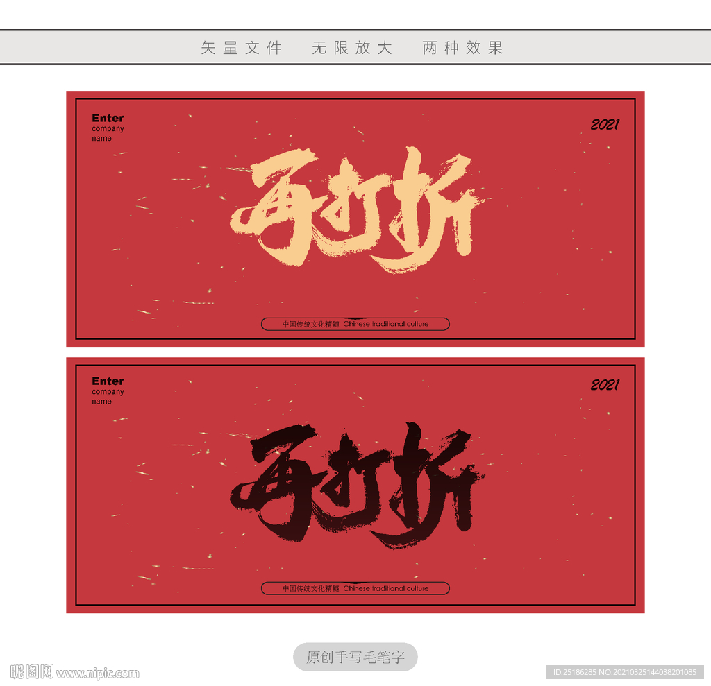 再打折