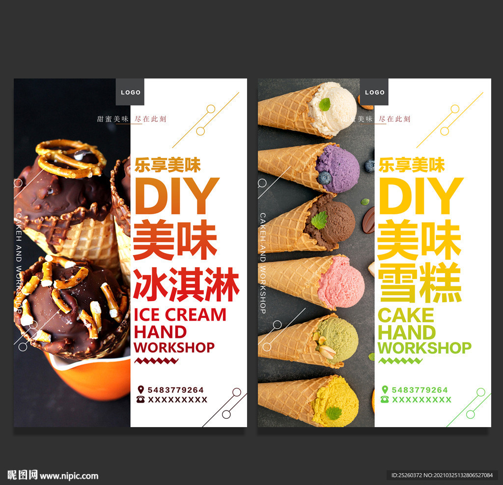冰淇淋