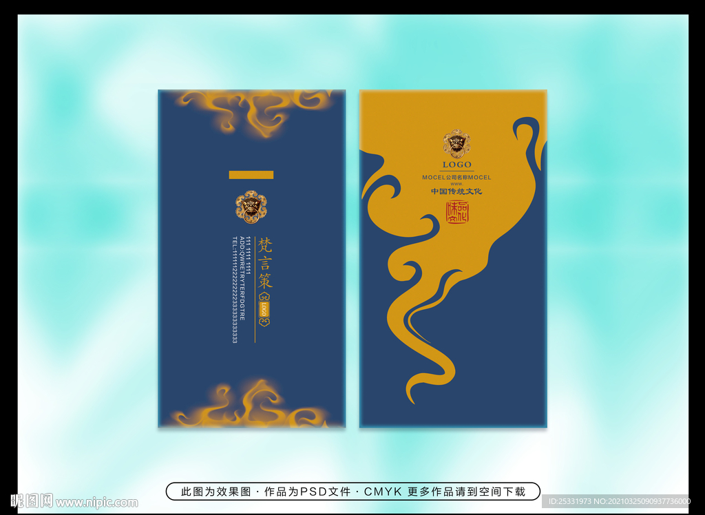 新中式名片