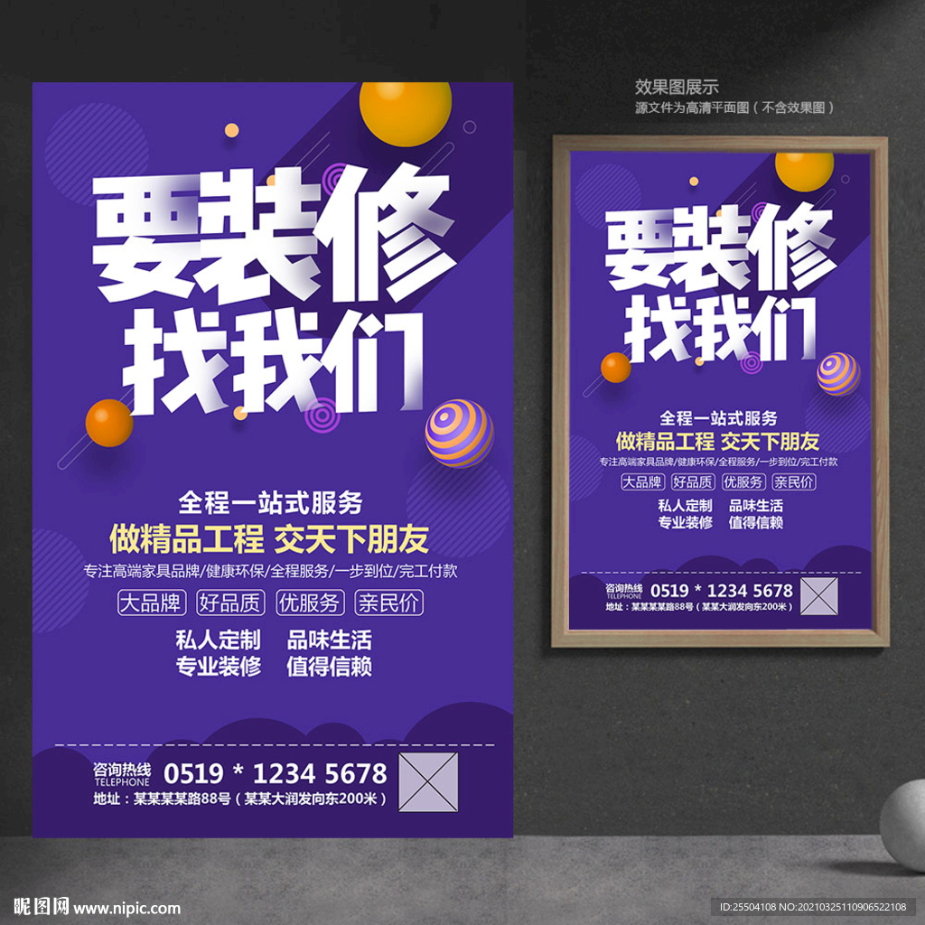 装修海报