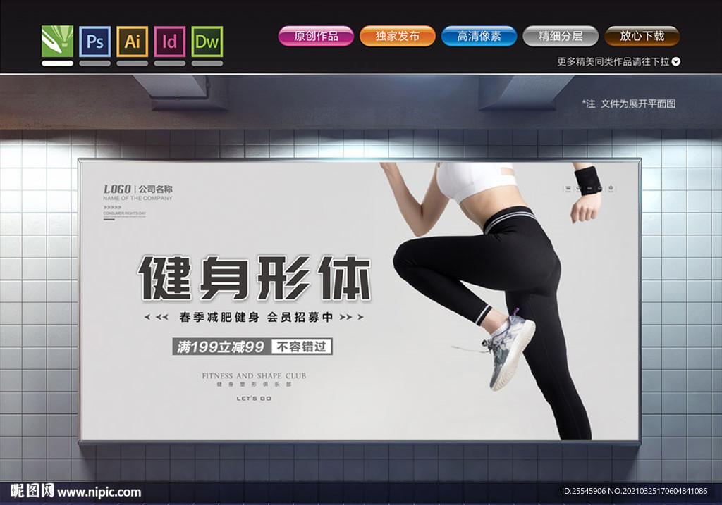 健身海报