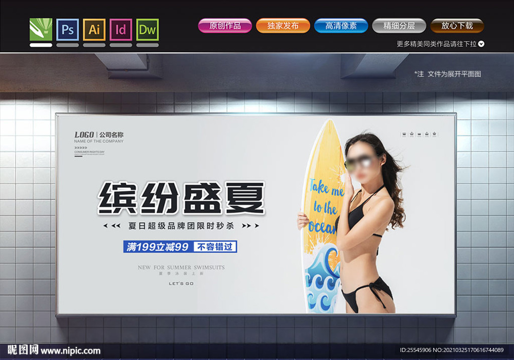 比基尼海报