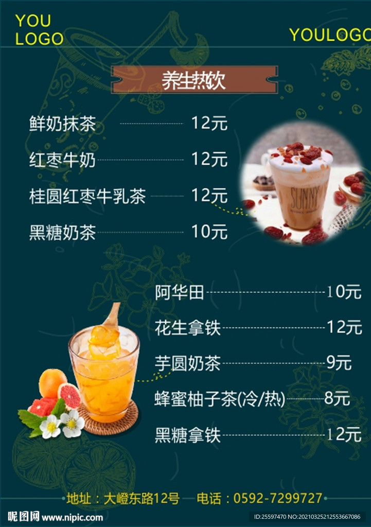 饮品店菜单
