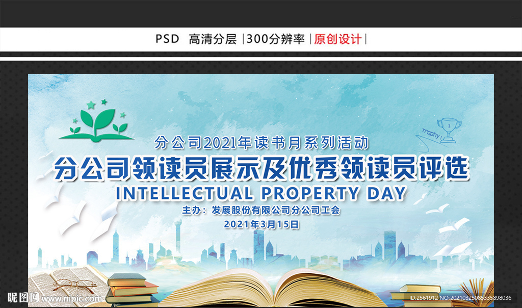 读书月背景公司领读员展示评选