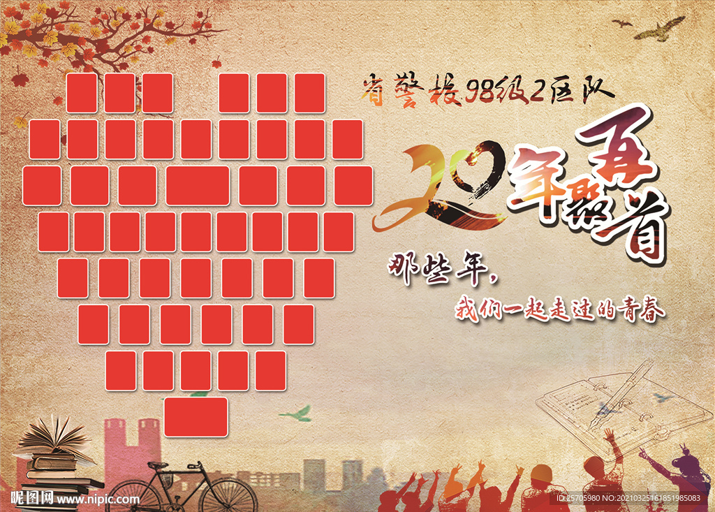 同学会